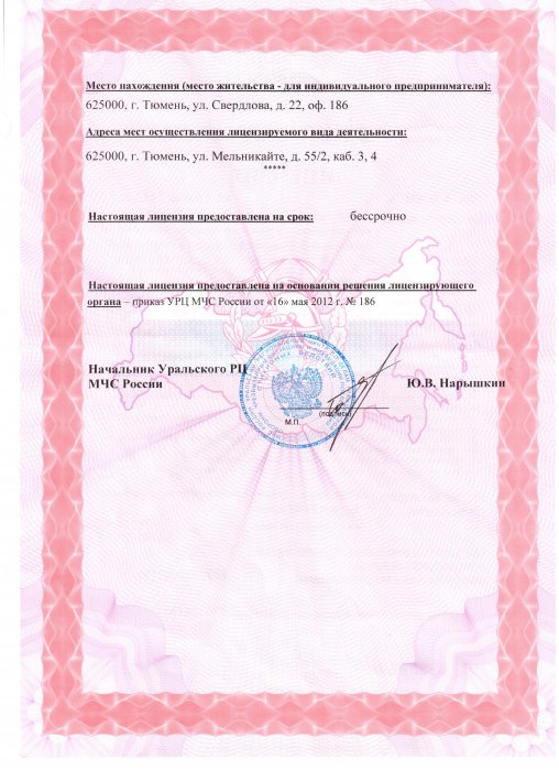 Лицензия на техническое обслуживание