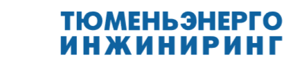 АО "ТюменьЭнергоИнжиниринг"