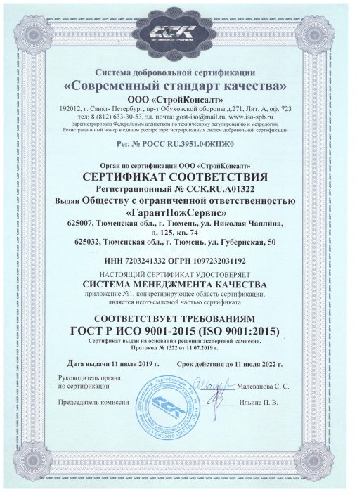 Сертификат соответствия 