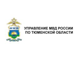 УВД Центрального АО г. Тюмени