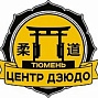 МАУ ДО ДЮСШ "ЦЕНТР ДЗЮДО"